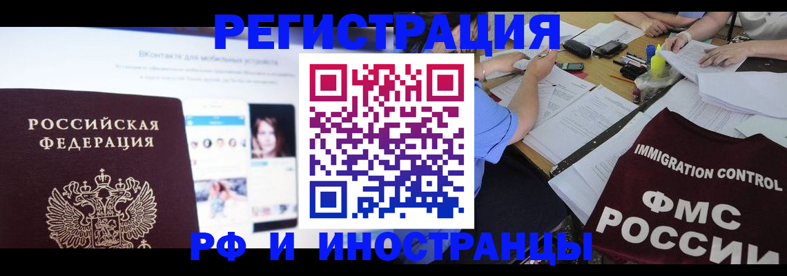 прописка в Партизанске