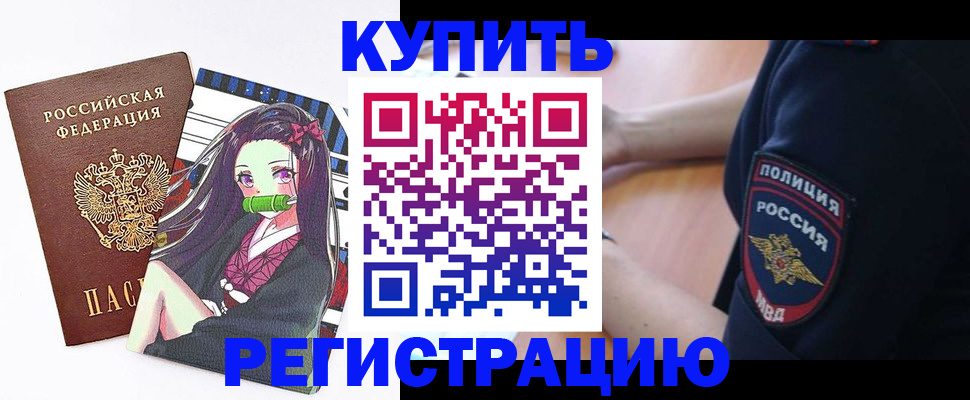прописка регистрация в Партизанске