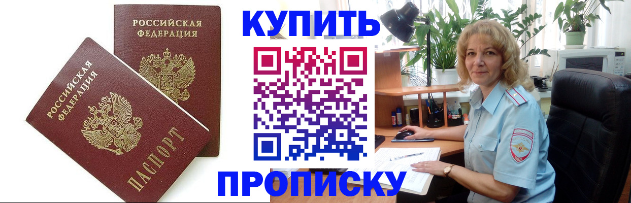 прописка штамп в Партизанске